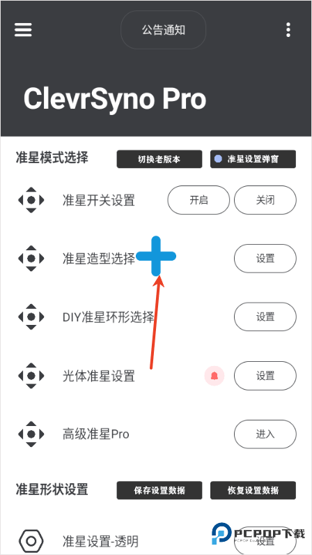 crosshairpro官方正版