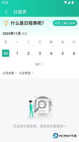 e护通2026升级版