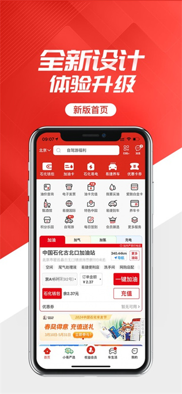 易捷加油app
