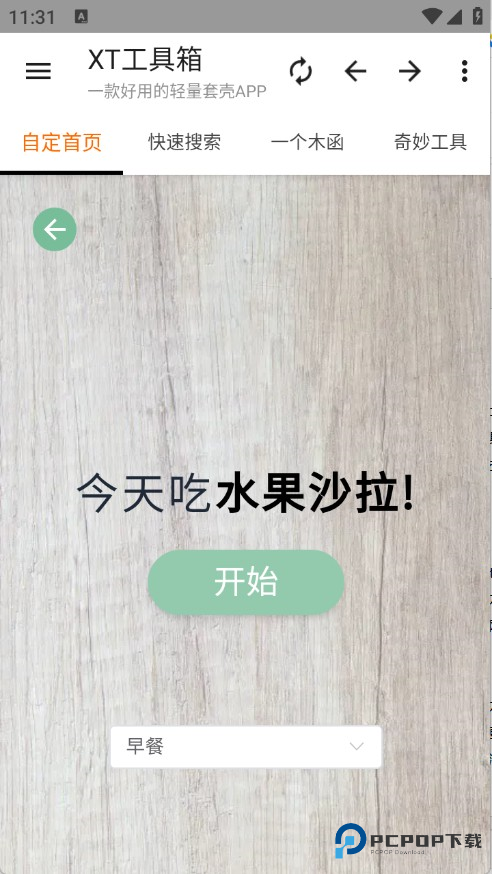 XT工具箱