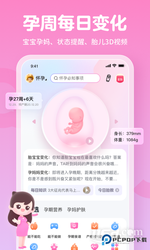 妈妈网孕育 v15.3.1