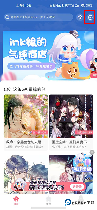 微博动漫app使用方式-2