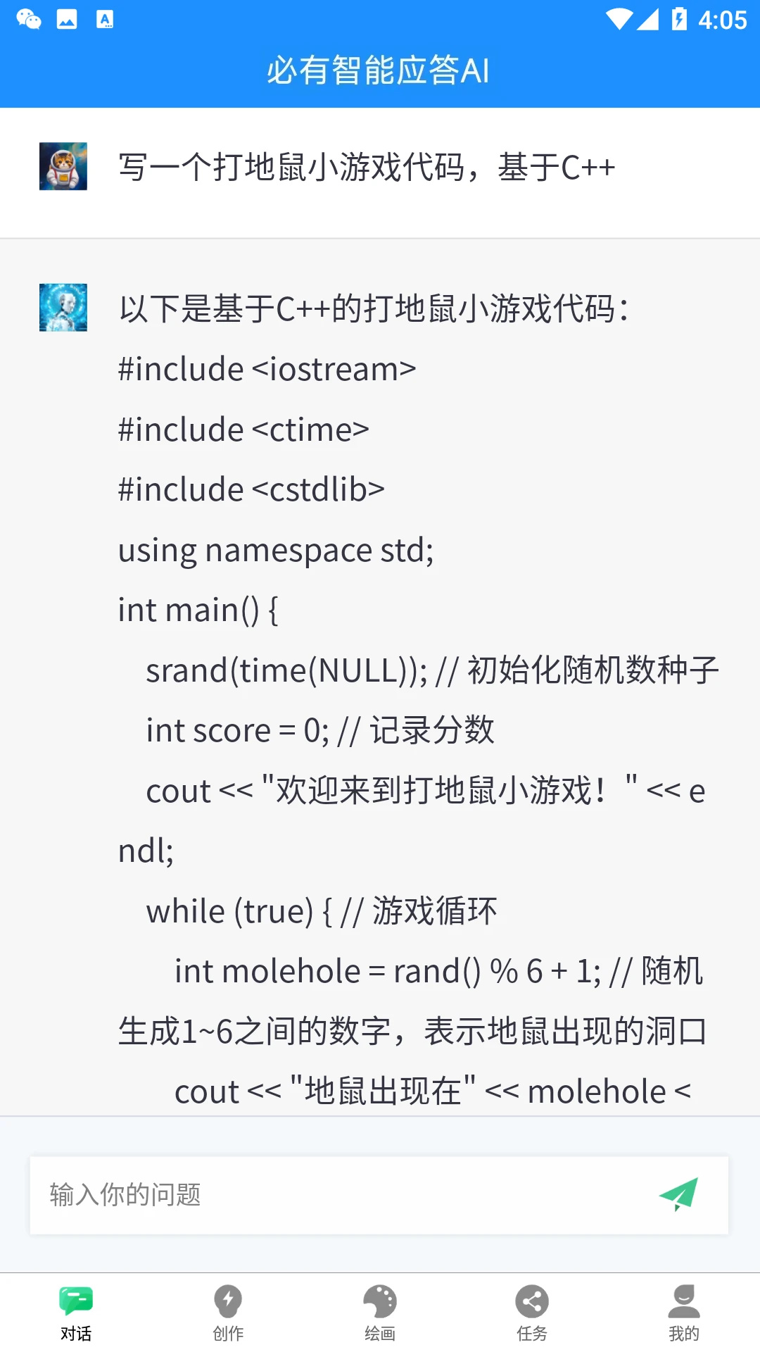 必有智能应答AI软件