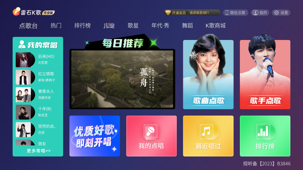 雷石k歌app安卓手机版