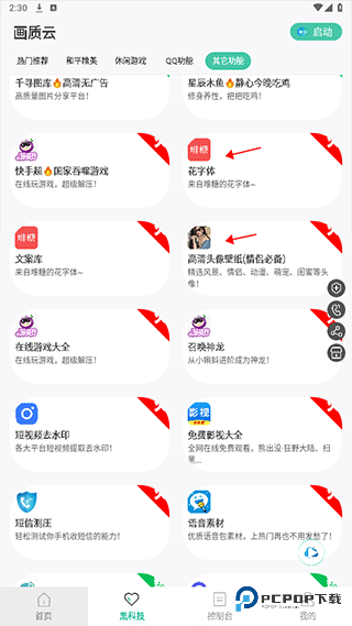 和平精英画质云