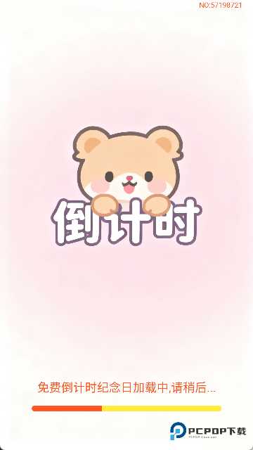 免费倒计时纪念日