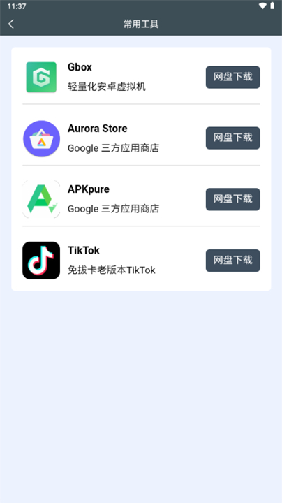 小谷工具箱app