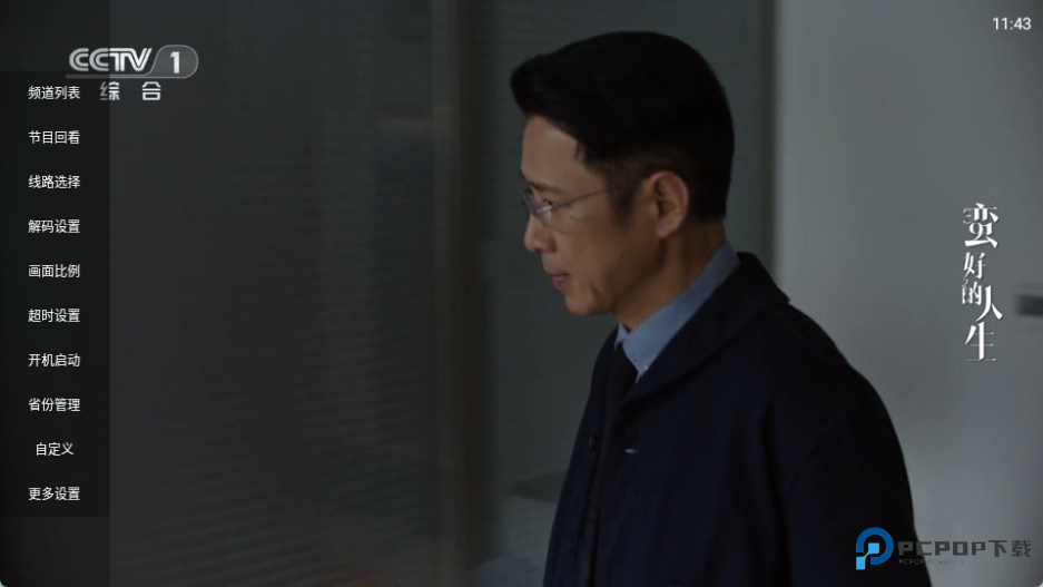 云享直播电视版