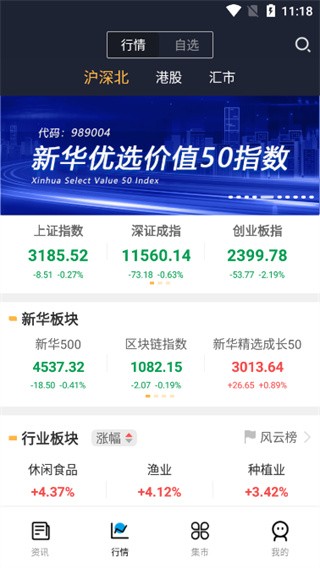 新华财经app图片