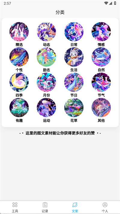 朋友圈集赞大师