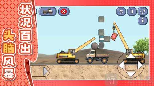 工程车驾驶大师