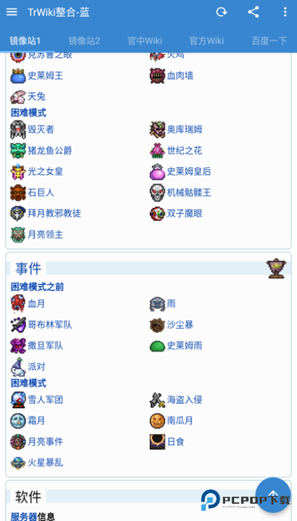 泰拉瑞亚wiki百科