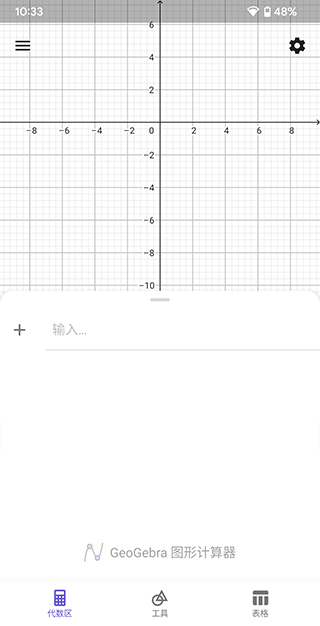 geogebra图形计算器