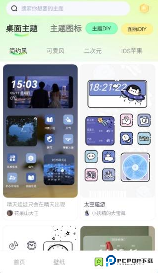 万能小组件美化
