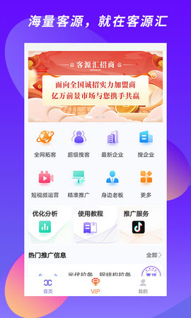 客源汇安卓版3.6.0