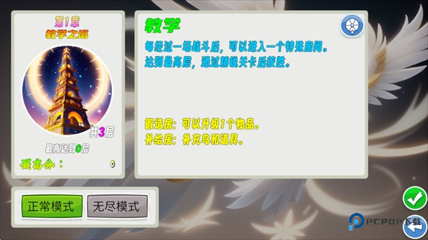 我的鸟制造游戏玩法5