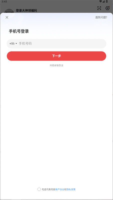 网易大神官方版