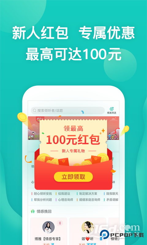 松果倾诉 v12.6.0.8