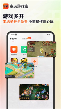贪玩游戏盒子app软件