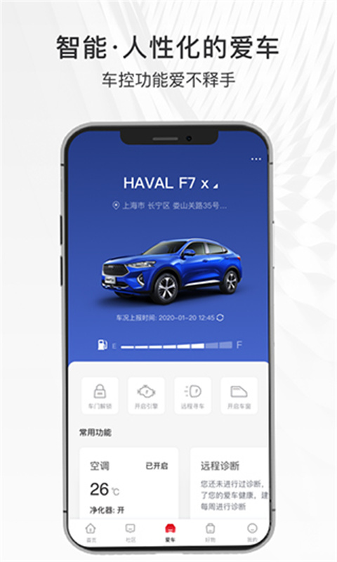 哈弗智家官方正版