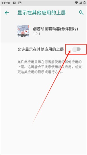 创游绘画辅助器图片1