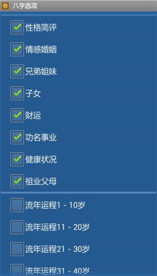 批八字算命飘云版