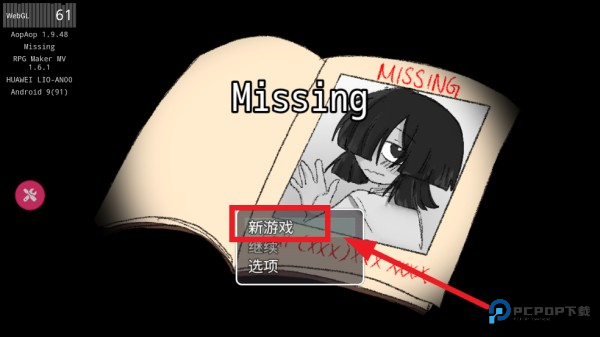 失踪游戏玩法1