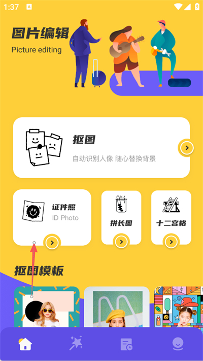 remove抠图手机版