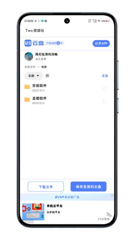 Two资源站最新版1.0最新版