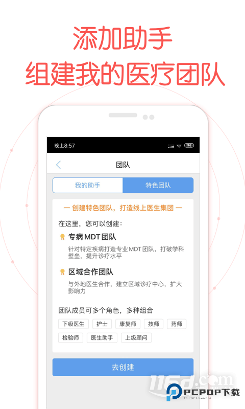 好大夫医生版 v9.2.6