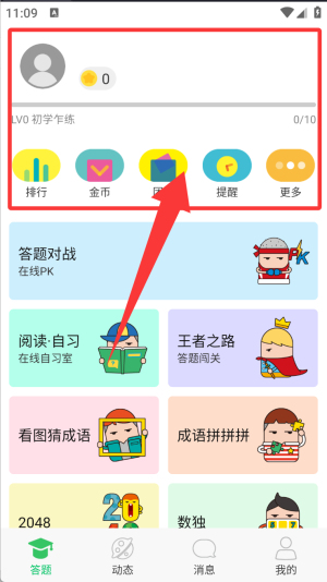 题王争霸赛app使用方式-1