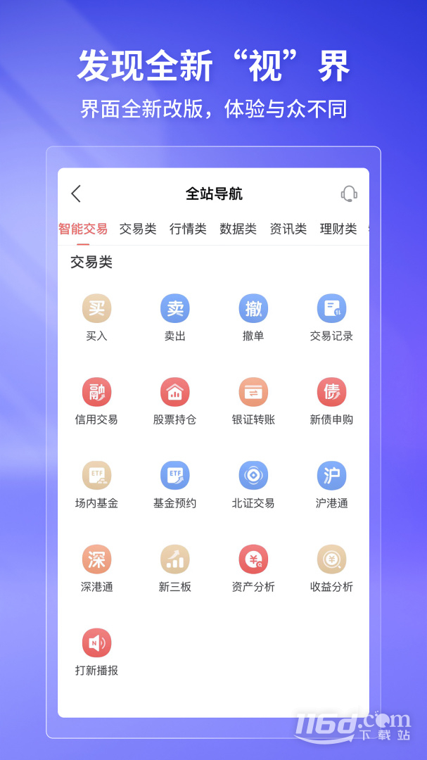 华宝智投 v6.9.50
