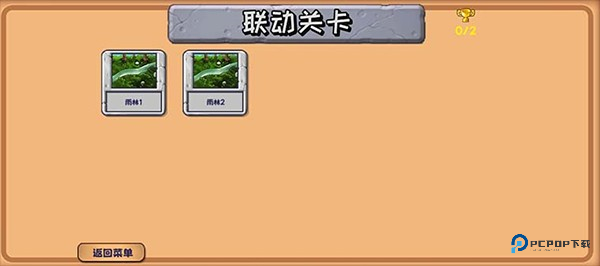 植物大战僵尸精华版