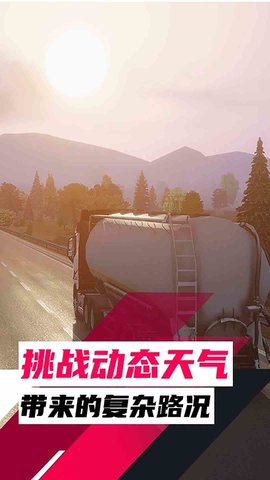 欧洲卡车模拟最新版1.2.9