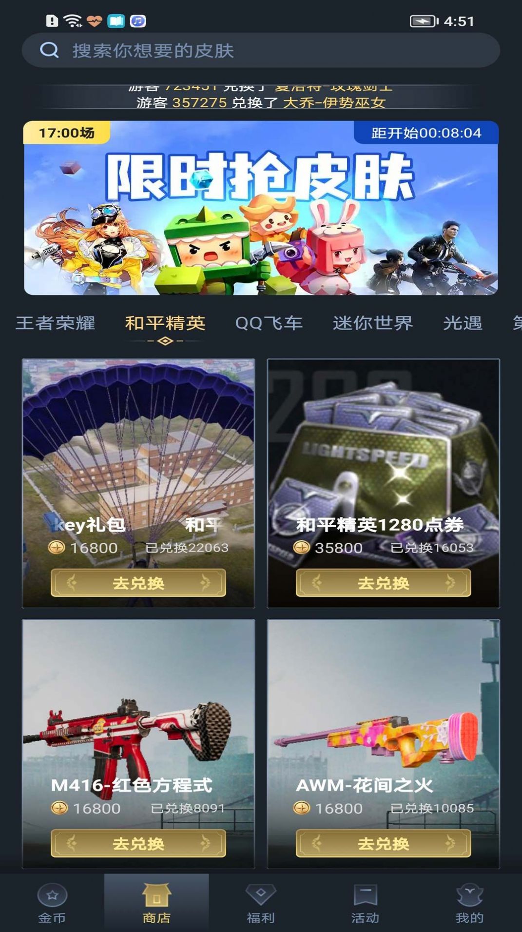 趣抢皮肤app领游戏皮肤