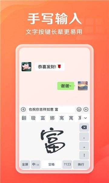 吉祥输入法app