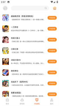 云即玩游戏盒下载v2.0.9