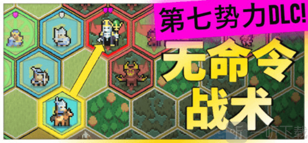 无命令战术