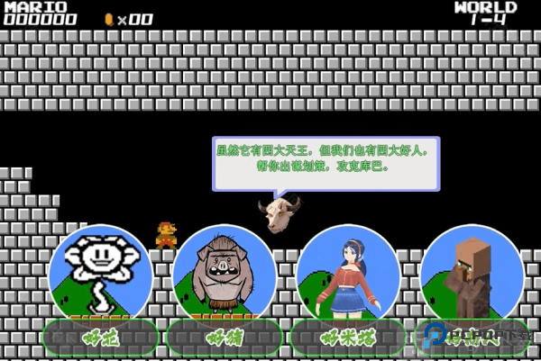 超级马里奥指导版