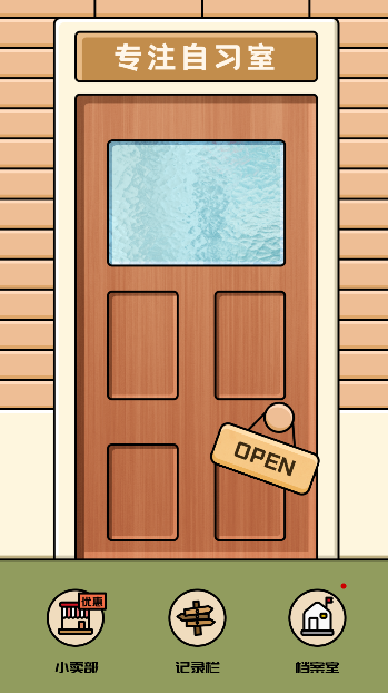 专注自习室2026升级版