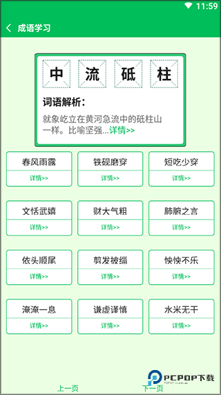 典典学习手机版