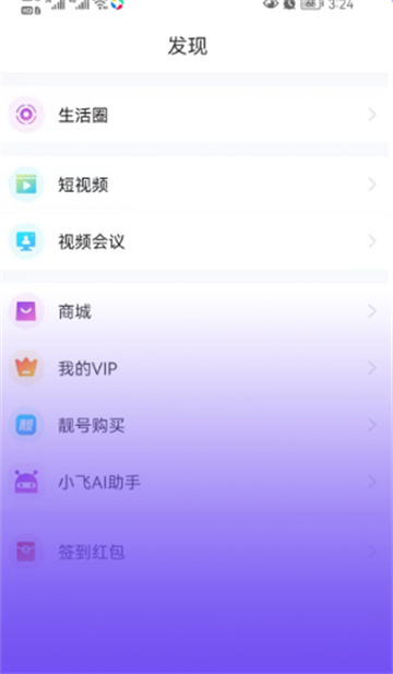 飞语聊天app官方版