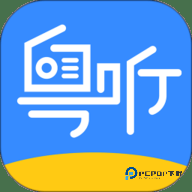 粤听安卓版7.2.1最新版