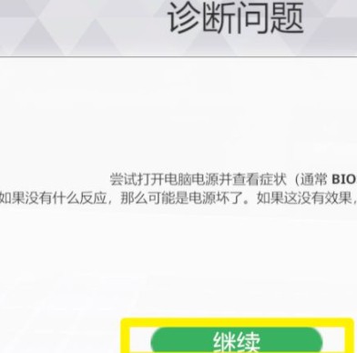装机模拟器游戏诊断修理任务教程2