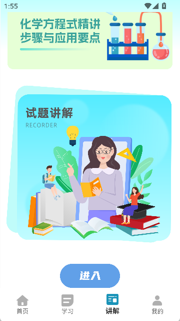 化学天天练电子版