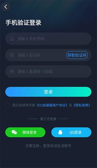 CC加速器免费版app使用方式-1