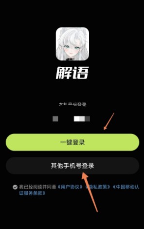 解语花ai聊天软件