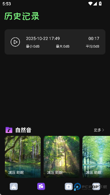 测声音分贝手机APP
