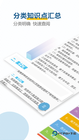 中考地理通安卓版6.5最新版