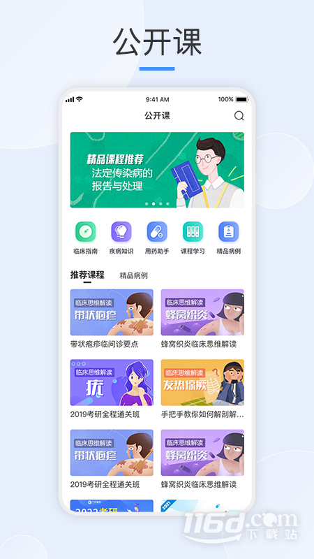 治趣医教云 v3.8.8